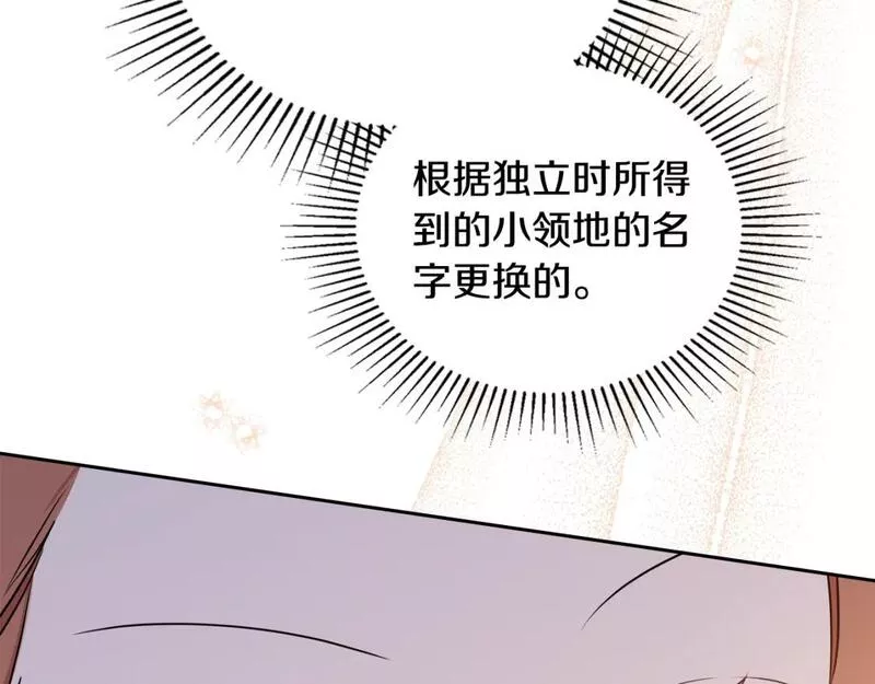 这一世我来当家主漫画,第114话 不要只和二皇子跳舞呀！呜呜呜19图