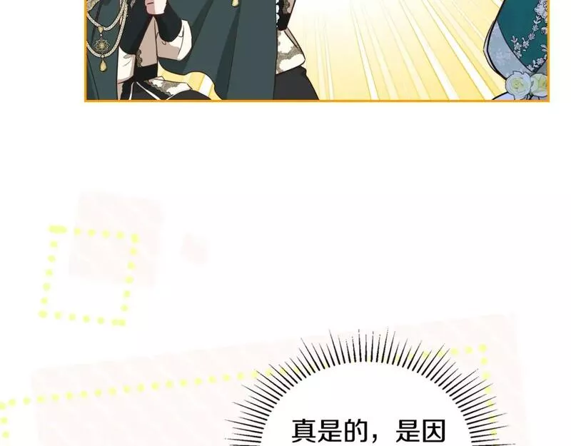 这一世我来当家主漫画,第114话 不要只和二皇子跳舞呀！呜呜呜130图