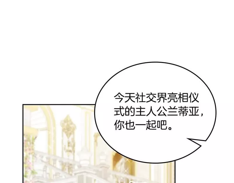 这一世我来当家主漫画,第114话 不要只和二皇子跳舞呀！呜呜呜52图