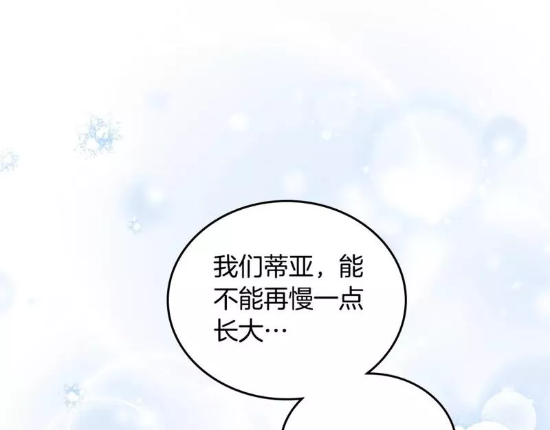 这一世我来当家主漫画,第114话 不要只和二皇子跳舞呀！呜呜呜141图