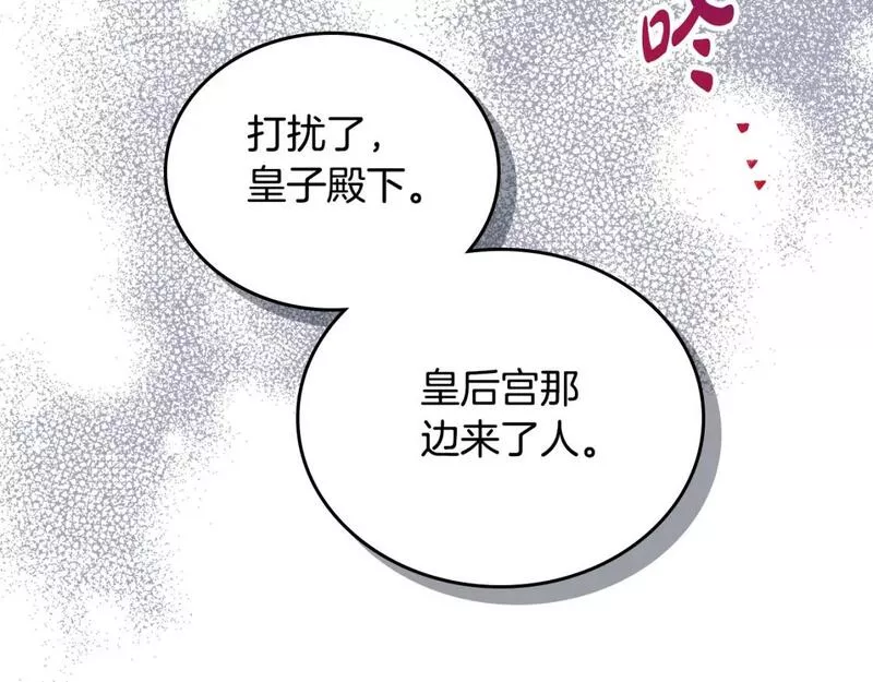 这一世我来当家主漫画,第114话 不要只和二皇子跳舞呀！呜呜呜185图