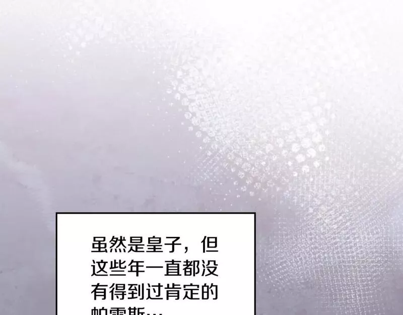 这一世我来当家主漫画,第114话 不要只和二皇子跳舞呀！呜呜呜66图