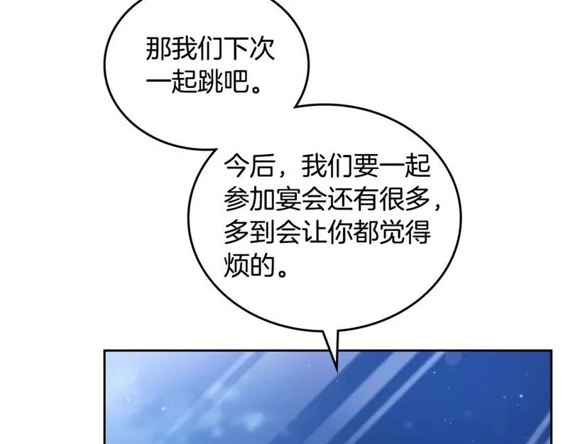 这一世我来当家主漫画,第114话 不要只和二皇子跳舞呀！呜呜呜119图