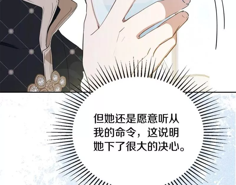 这一世我来当家主漫画,第114话 不要只和二皇子跳舞呀！呜呜呜178图