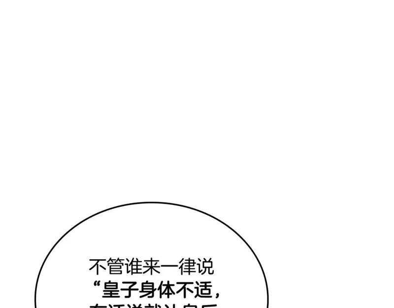 这一世我来当家主漫画,第115话 我需要钱45图