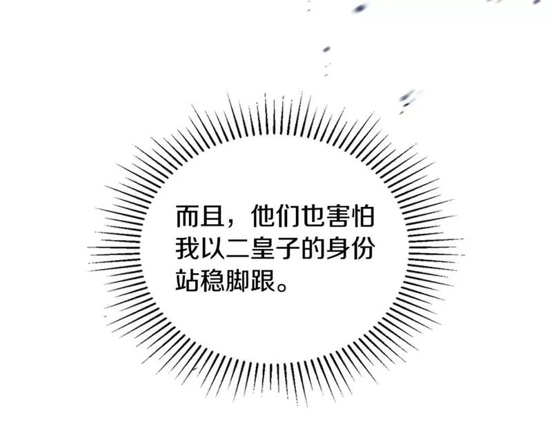 这一世我来当家主漫画,第115话 我需要钱140图