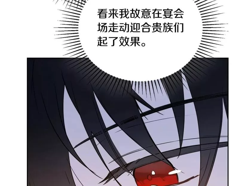 这一世我来当家主漫画,第115话 我需要钱71图