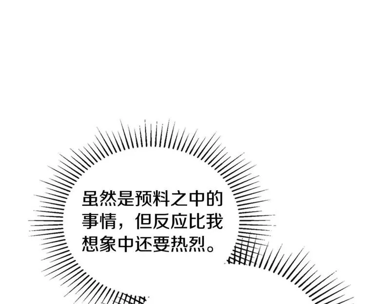 这一世我来当家主漫画,第115话 我需要钱70图