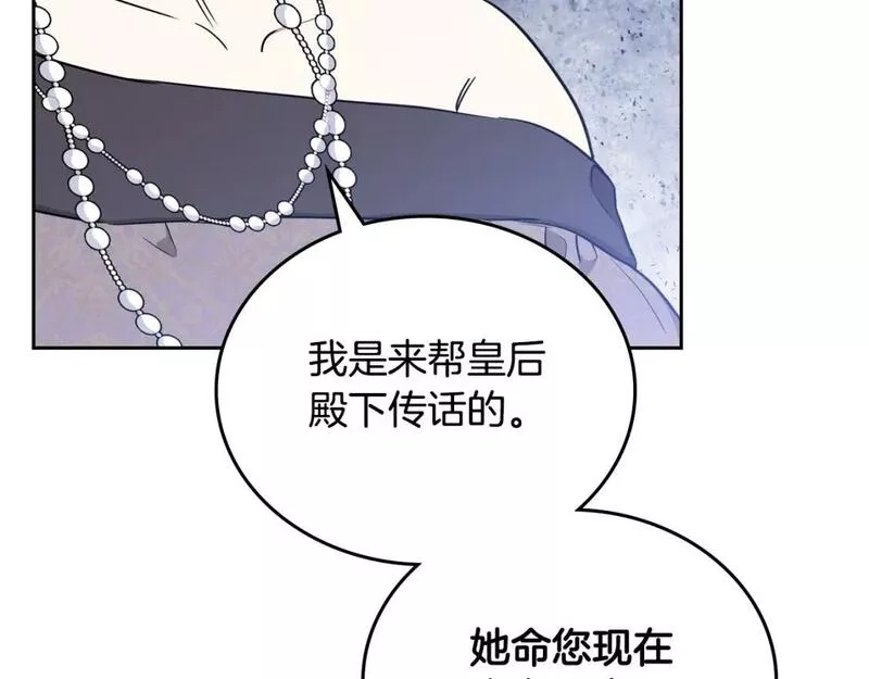 这一世我来当家主漫画,第115话 我需要钱19图