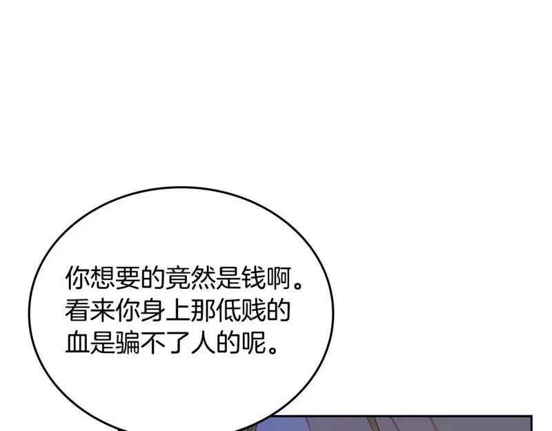 这一世我来当家主漫画,第115话 我需要钱180图