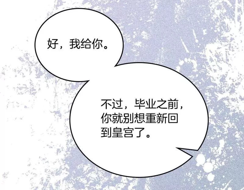 这一世我来当家主漫画,第115话 我需要钱183图