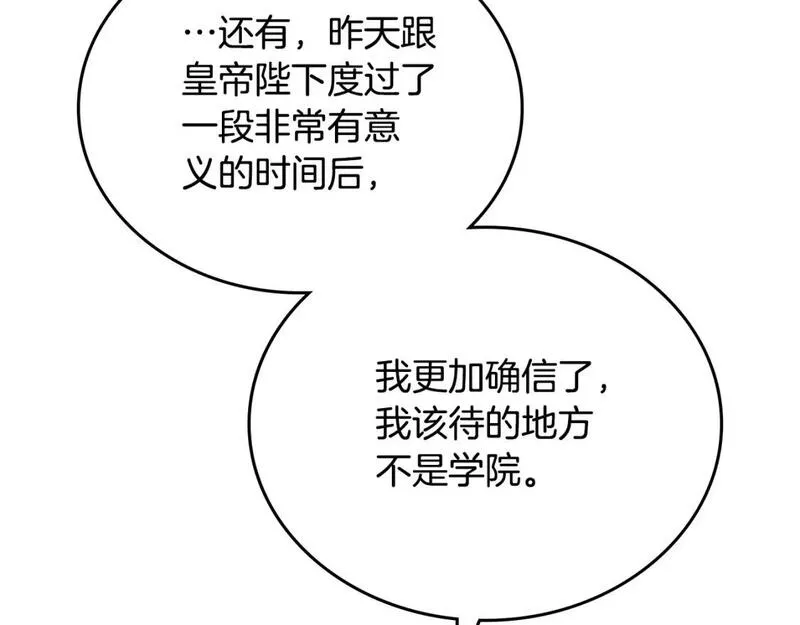 这一世我来当家主漫画,第115话 我需要钱123图