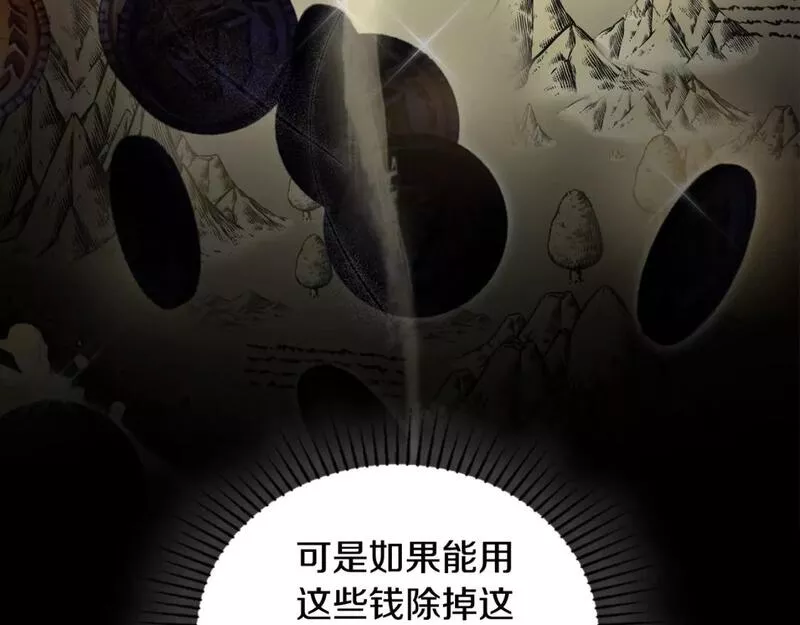 这一世我来当家主漫画,第115话 我需要钱177图