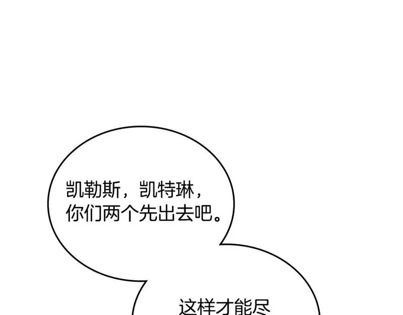 这一世我来当家主漫画,第115话 我需要钱95图