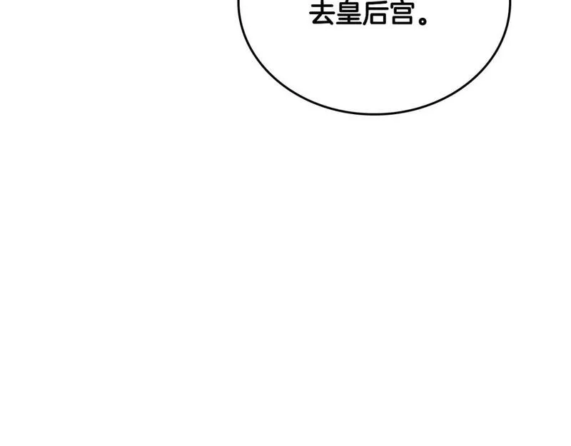 这一世我来当家主漫画,第115话 我需要钱20图