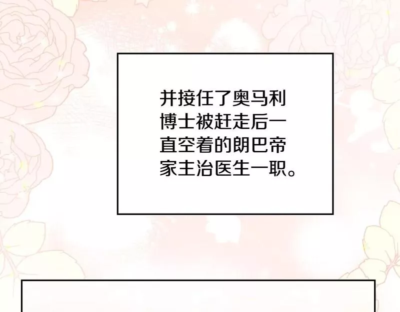 这一世我来当家主漫画,第116话 送礼物的人比收礼物的还开心呢37图