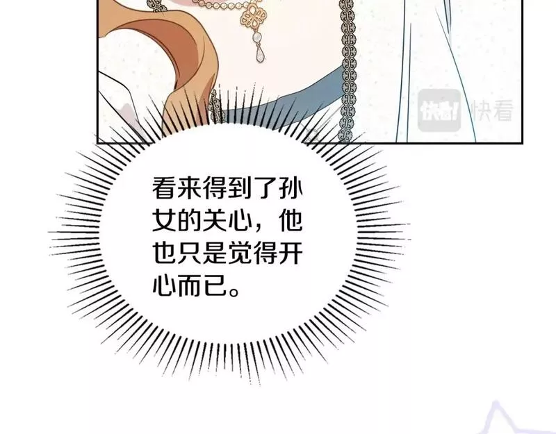 这一世我来当家主漫画,第116话 送礼物的人比收礼物的还开心呢59图