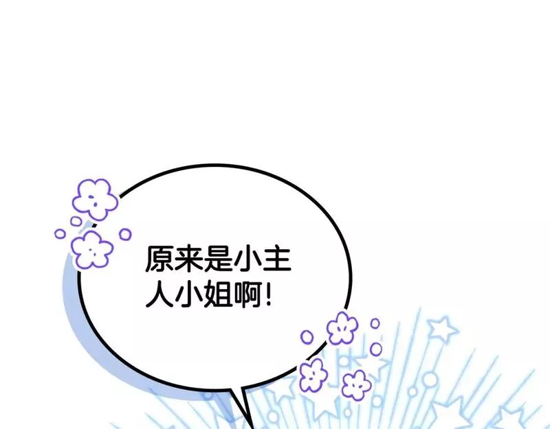 这一世我来当家主漫画,第116话 送礼物的人比收礼物的还开心呢167图