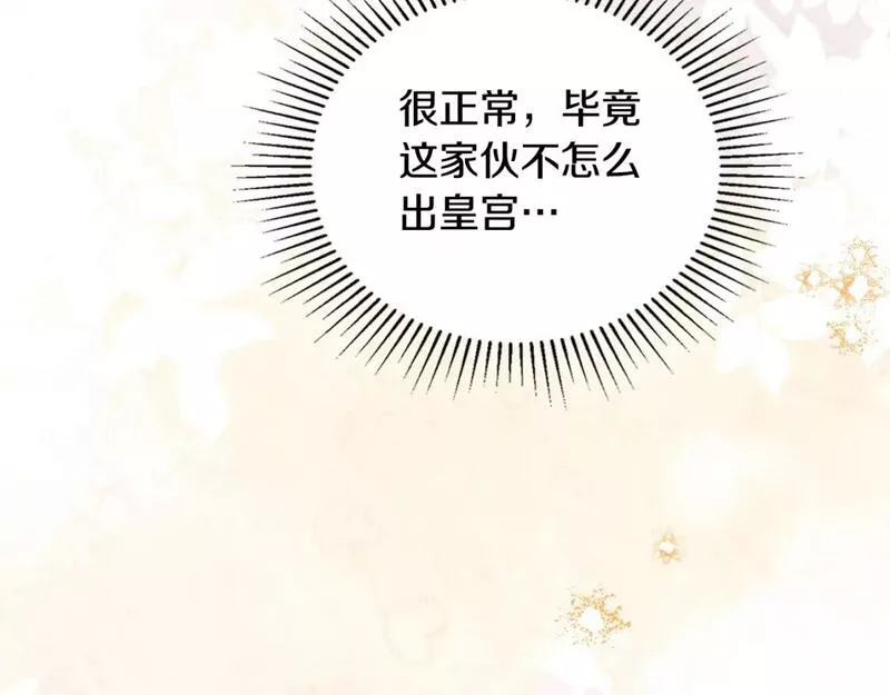 这一世我来当家主漫画,第116话 送礼物的人比收礼物的还开心呢113图