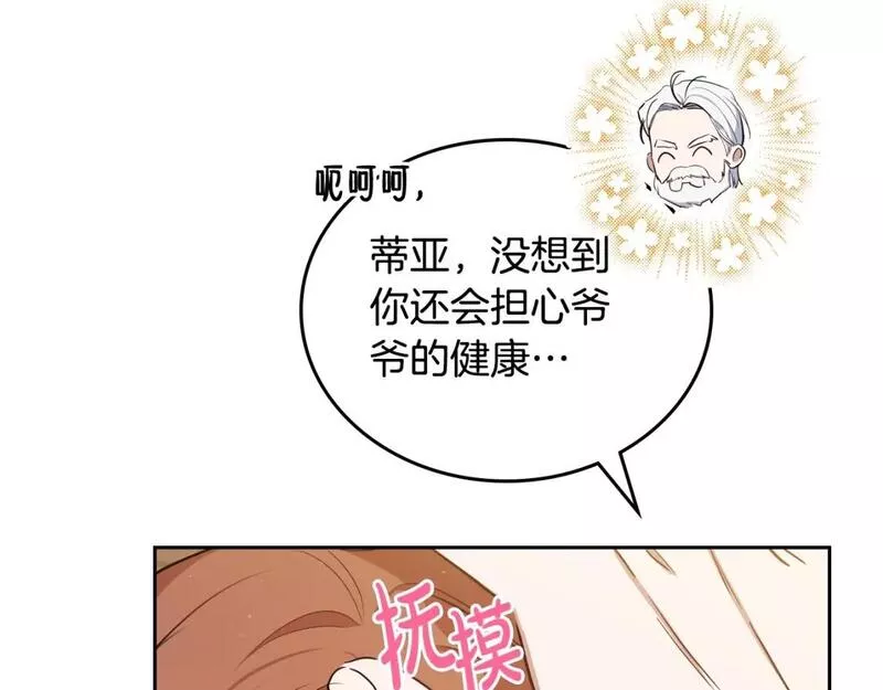 这一世我来当家主漫画,第116话 送礼物的人比收礼物的还开心呢57图