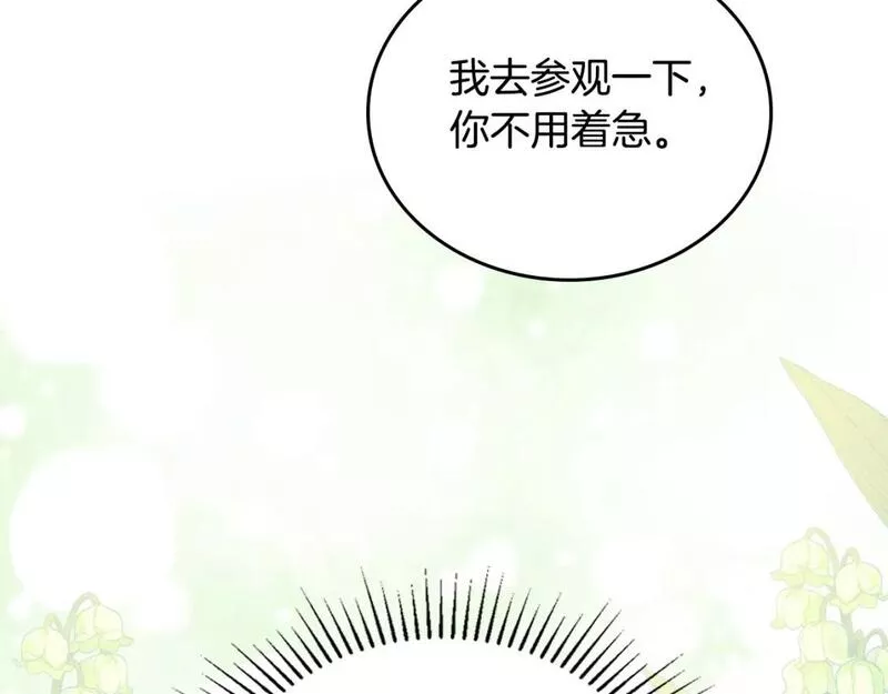 这一世我来当家主漫画,第116话 送礼物的人比收礼物的还开心呢162图