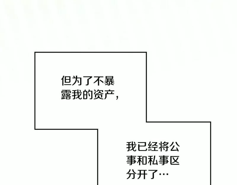 这一世我来当家主漫画,第116话 送礼物的人比收礼物的还开心呢147图