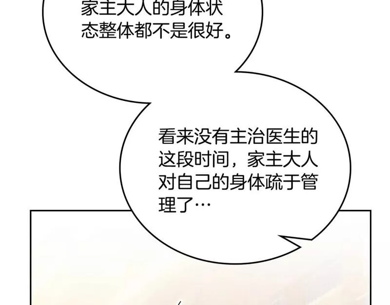 这一世我来当家主漫画,第116话 送礼物的人比收礼物的还开心呢48图