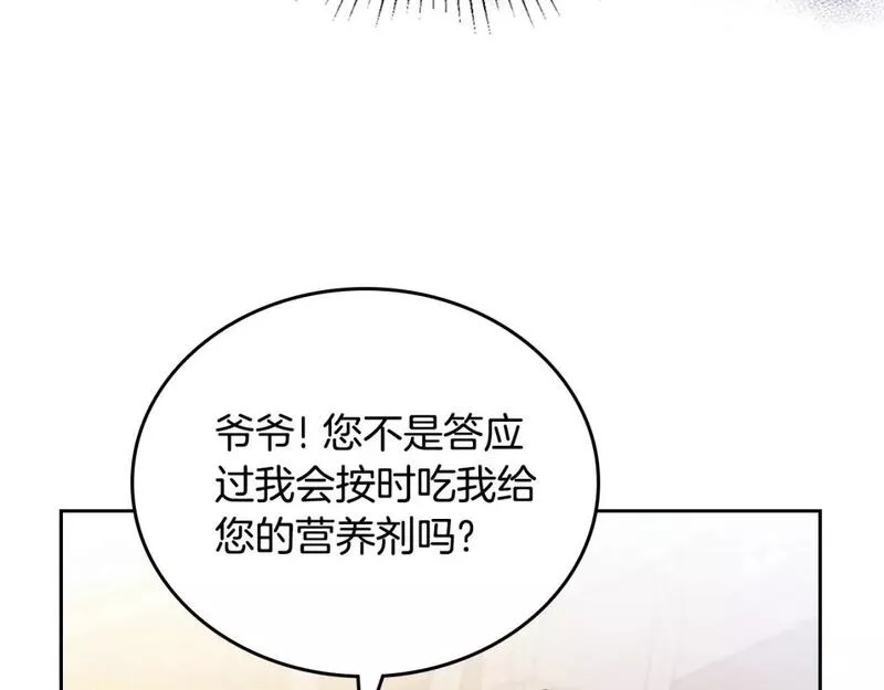 这一世我来当家主漫画,第116话 送礼物的人比收礼物的还开心呢54图