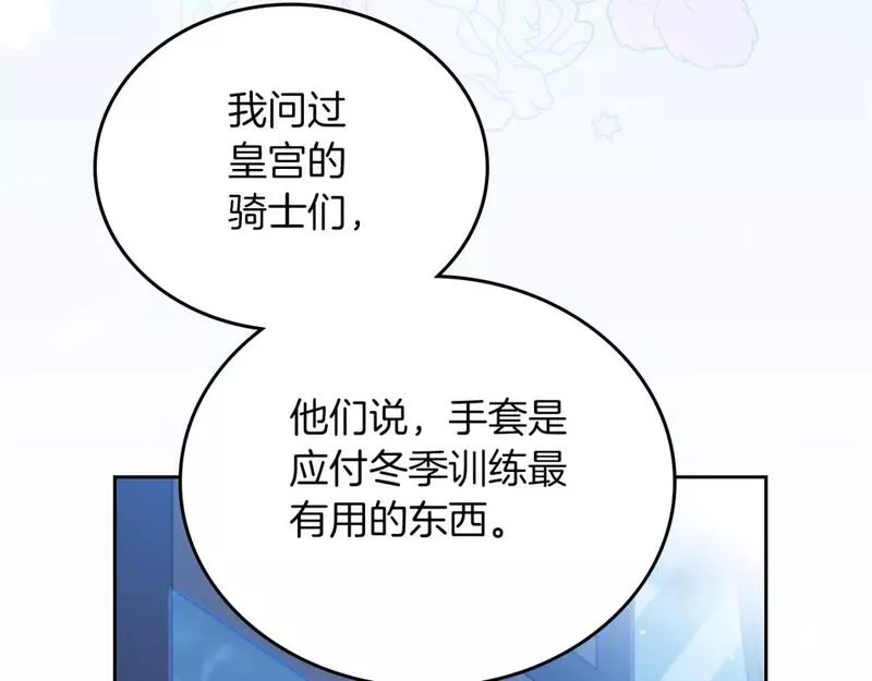 这一世我来当家主漫画,第117话 蒂亚，你不可以忘记我119图