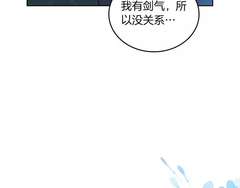 这一世我来当家主漫画,第117话 蒂亚，你不可以忘记我226图