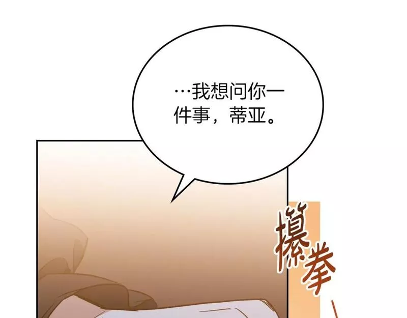 这一世我来当家主漫画,第117话 蒂亚，你不可以忘记我25图