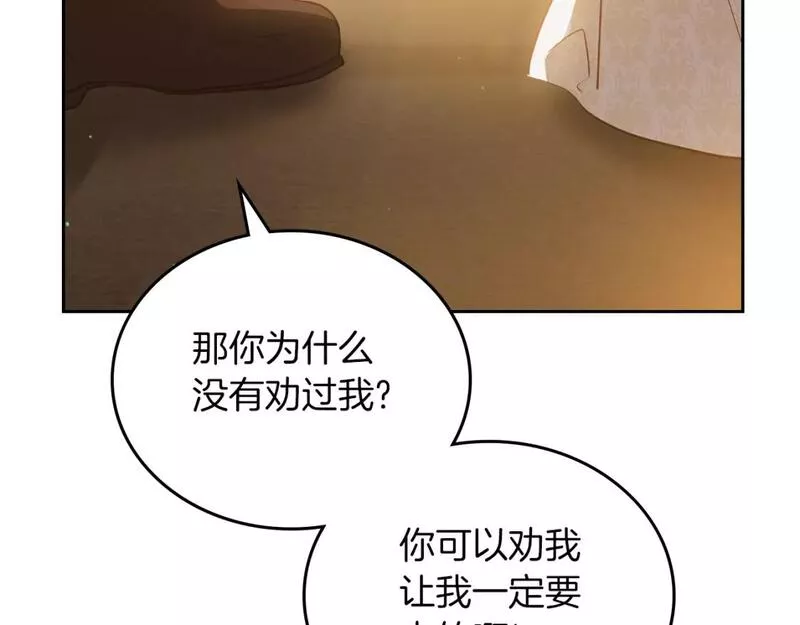 这一世我来当家主漫画,第117话 蒂亚，你不可以忘记我36图