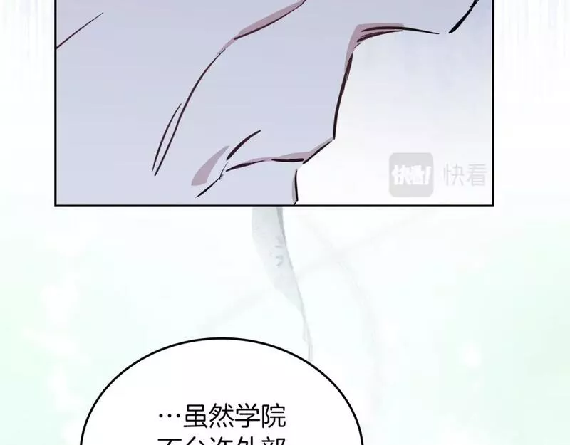 这一世我来当家主漫画,第117话 蒂亚，你不可以忘记我142图