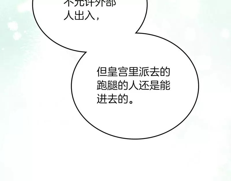 这一世我来当家主漫画,第117话 蒂亚，你不可以忘记我143图