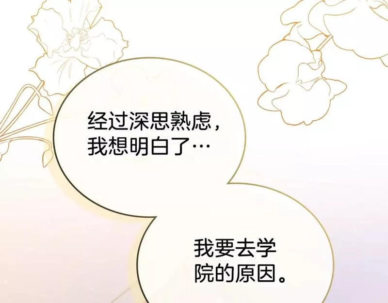 这一世我来当家主漫画,第117话 蒂亚，你不可以忘记我63图