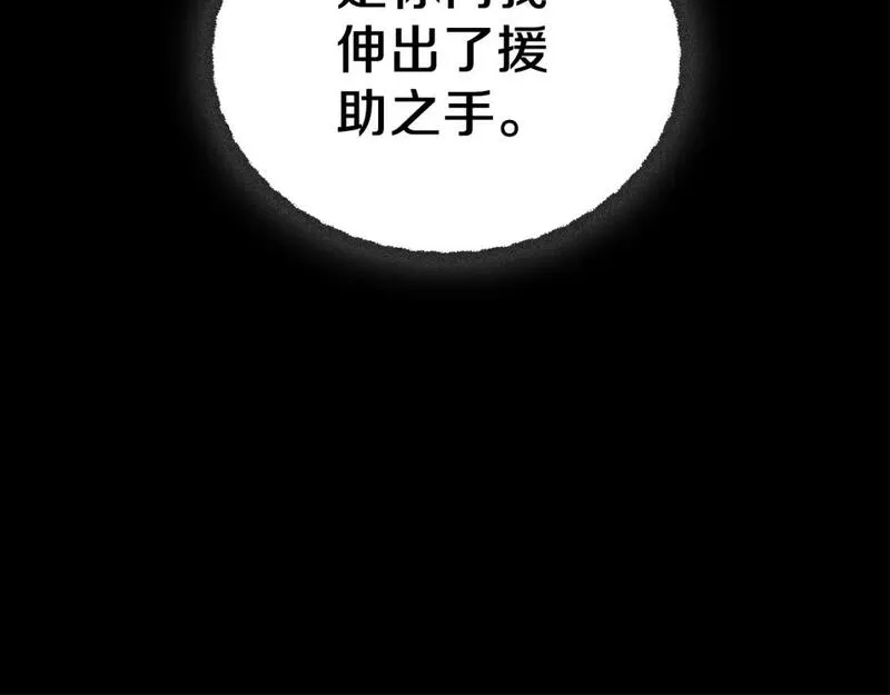 这一世我来当家主漫画,第117话 蒂亚，你不可以忘记我217图