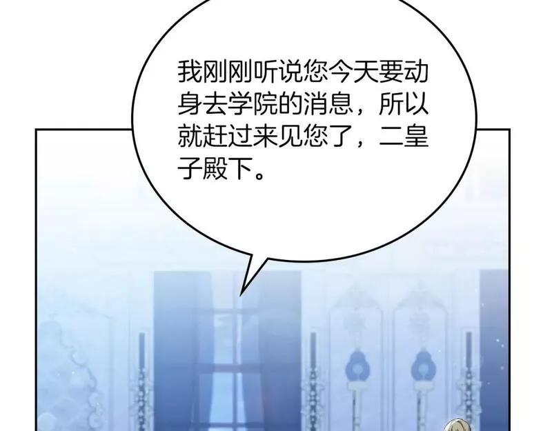 这一世我来当家主漫画,第117话 蒂亚，你不可以忘记我109图