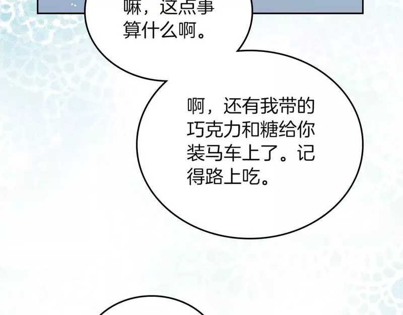 这一世我来当家主漫画,第117话 蒂亚，你不可以忘记我202图