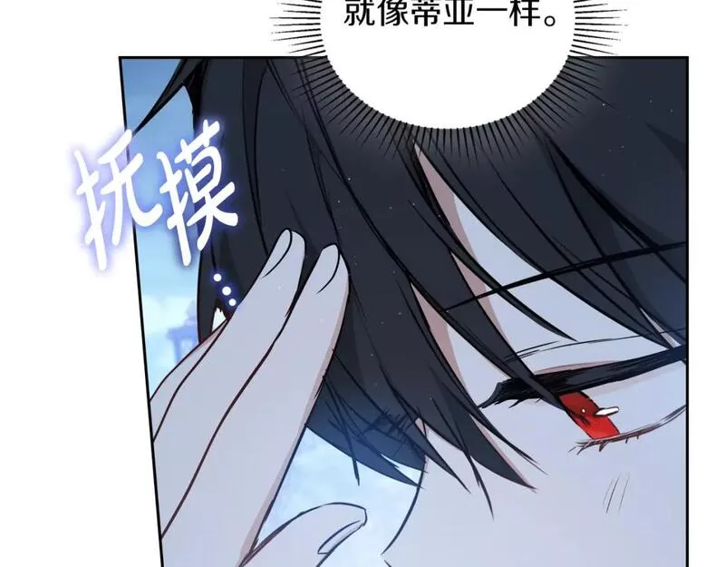 这一世我来当家主漫画,第117话 蒂亚，你不可以忘记我235图