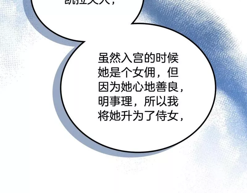 这一世我来当家主漫画,第117话 蒂亚，你不可以忘记我131图