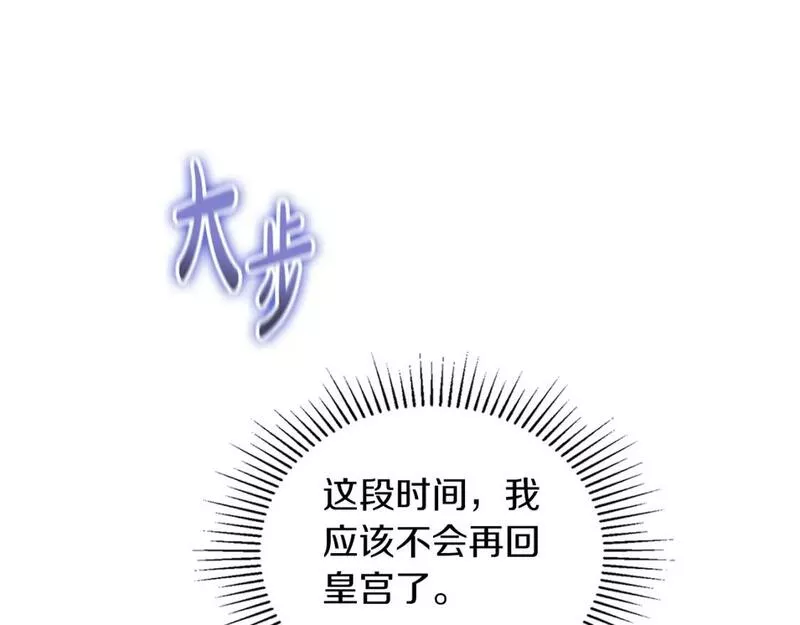 这一世我来当家主漫画,第117话 蒂亚，你不可以忘记我160图