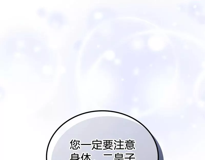 这一世我来当家主漫画,第117话 蒂亚，你不可以忘记我153图