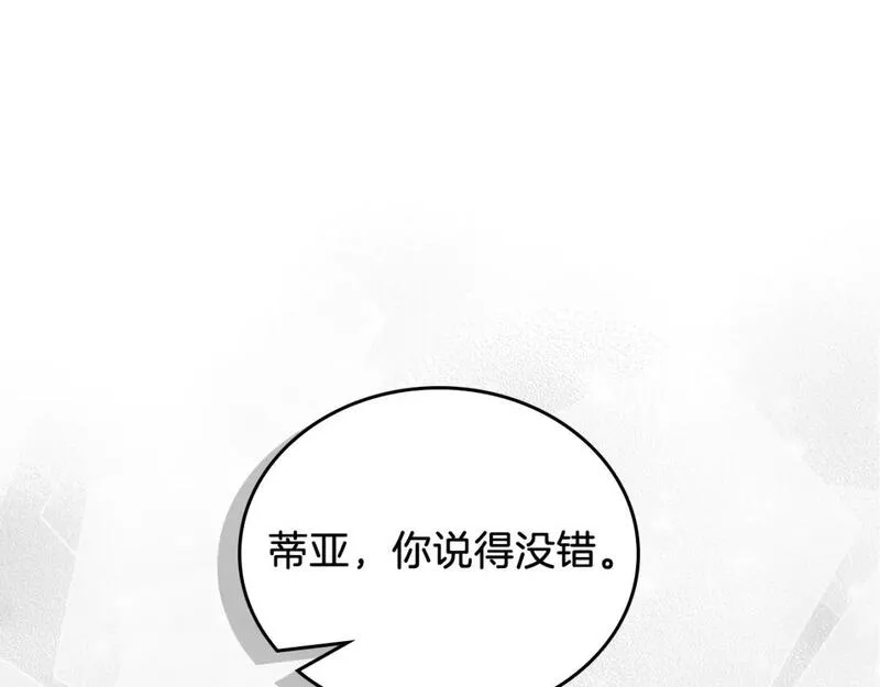 这一世我来当家主漫画,第117话 蒂亚，你不可以忘记我58图