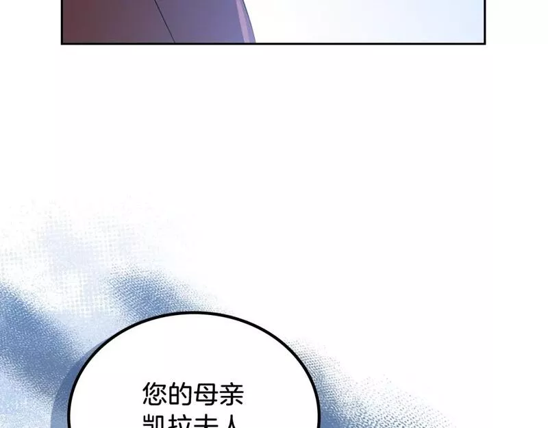 这一世我来当家主漫画,第117话 蒂亚，你不可以忘记我130图