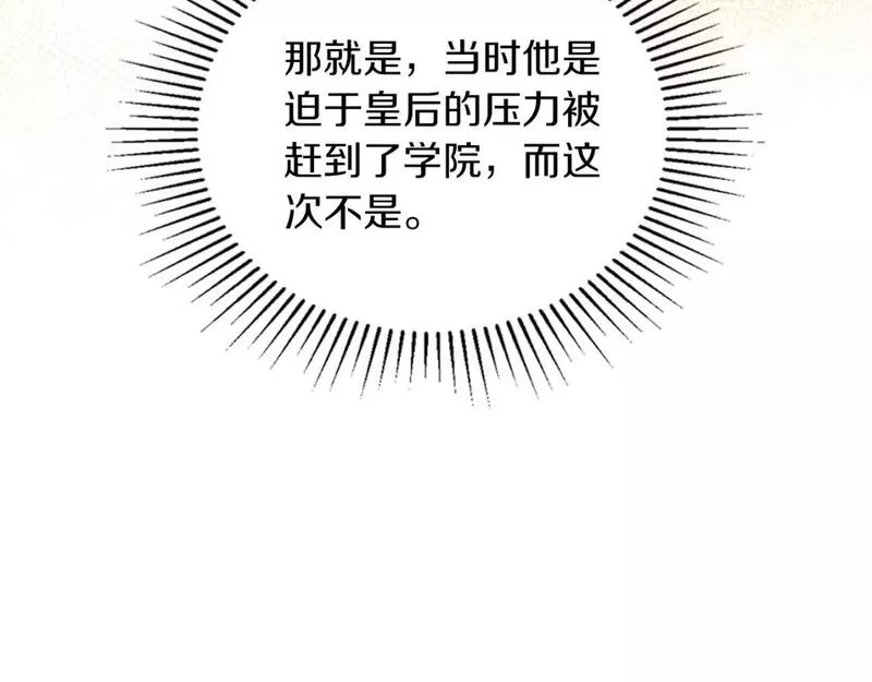 这一世我来当家主漫画,第117话 蒂亚，你不可以忘记我21图