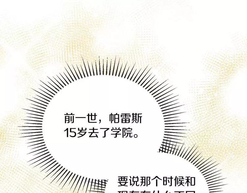 这一世我来当家主漫画,第117话 蒂亚，你不可以忘记我18图