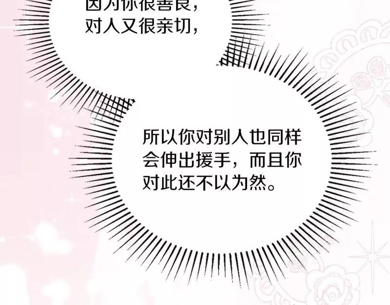 这一世我来当家主漫画,第117话 蒂亚，你不可以忘记我248图