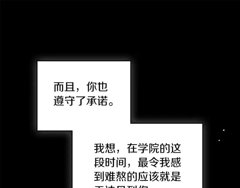 这一世我来当家主漫画,第117话 蒂亚，你不可以忘记我218图