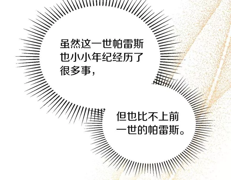 这一世我来当家主漫画,第117话 蒂亚，你不可以忘记我45图