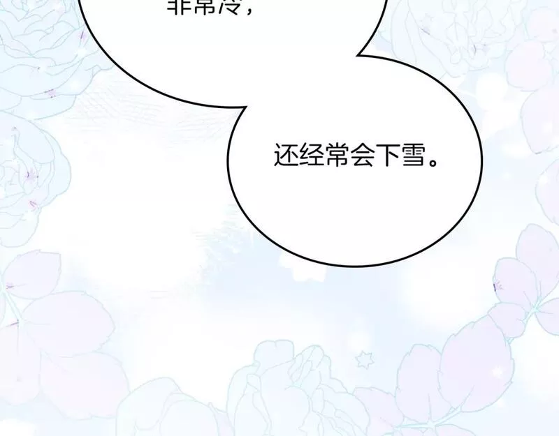 这一世我来当家主漫画,第117话 蒂亚，你不可以忘记我118图